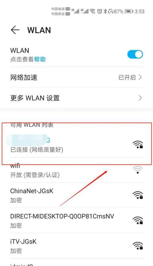 教你轻松连接WiFi，仅需扫描二维码（快速实现无线上网，让您的生活更便捷）