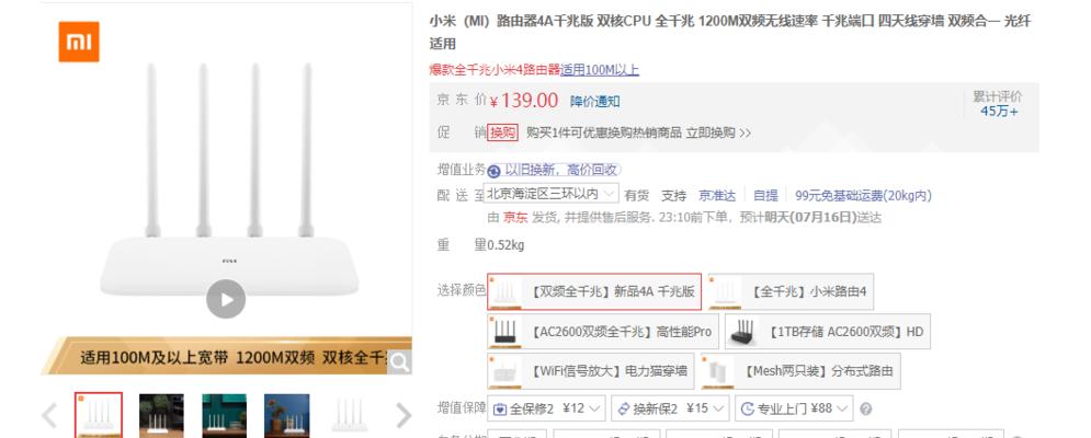 小米路由器4A的性能与功能（一款高性价比的家庭网络设备）