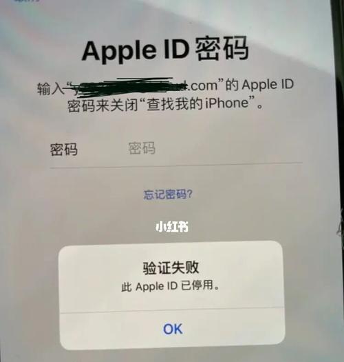 AppleID已停用，怎么办？（解决方案及常见问题解答）