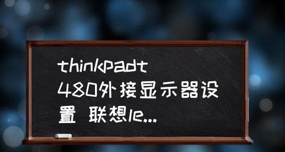 如何关闭笔记本电脑的触摸板？（简单操作让你更便捷）