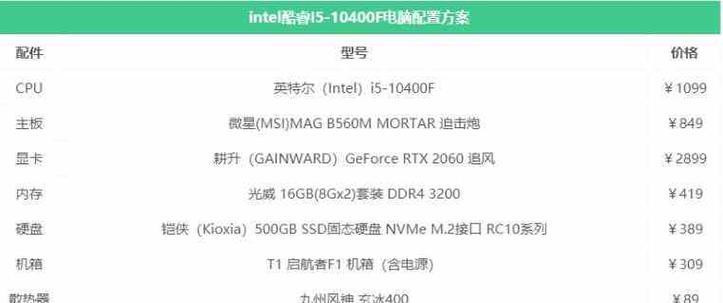 9000元电脑配置清单及价格（打造性价比超高的9000元电脑配置，满足日常办公与娱乐需求）