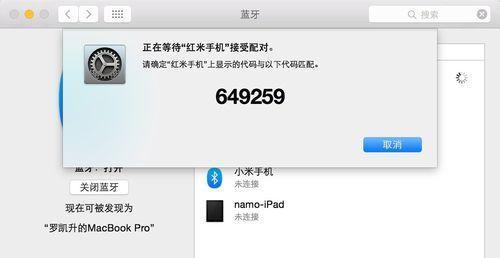 如何解决蓝牙配对连接问题？（探索蓝牙配对的常见问题及解决方法）