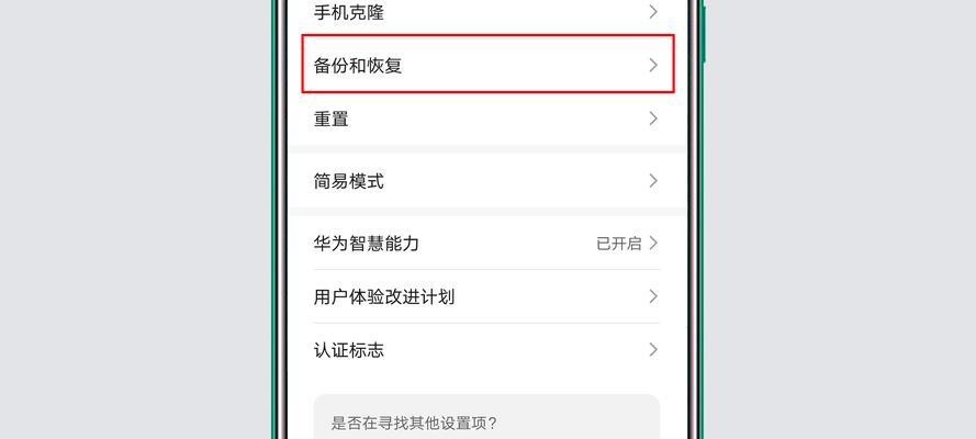 华为手机无备份恢复短信的方法（如何在华为手机上恢复误删或丢失的短信？）