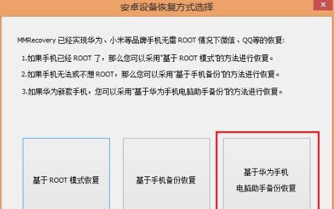 华为手机备份恢复教程（一键还原你的数据，让华为手机恢复如初）