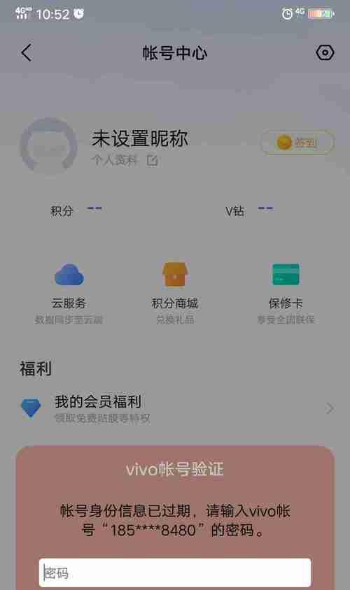 忘记vivo手机账户密码怎么办？（解锁vivo手机账户的简便方法）