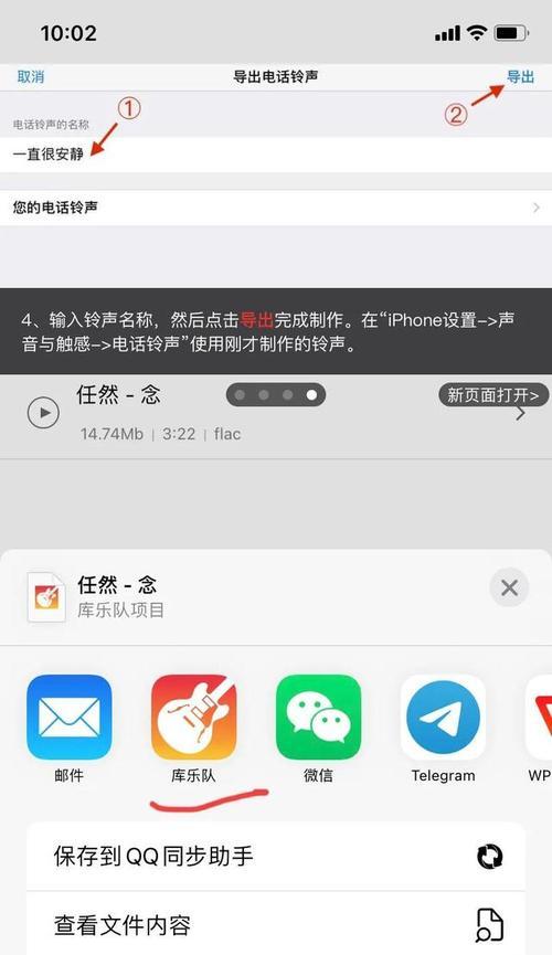 如何删除iPhone铃声？（简单操作教你删除不喜欢的铃声）