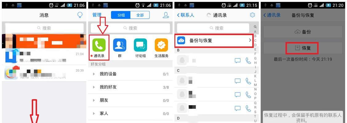 如何找回丢失的电话联系人（简单有效的恢复方法，让你再也不丢失重要号码）