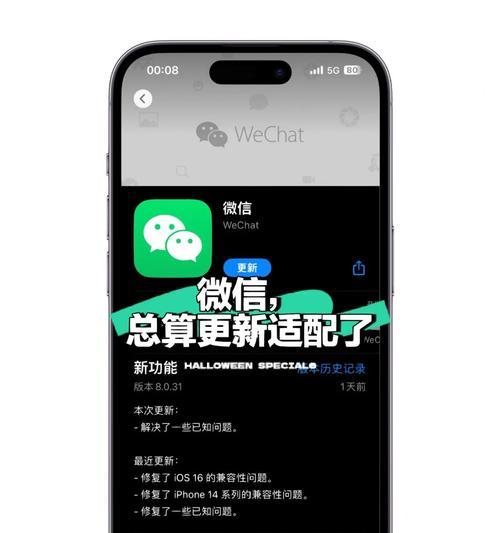 解决iOS16微信闪退问题的方法（遇到微信闪退，如何轻松解决？）