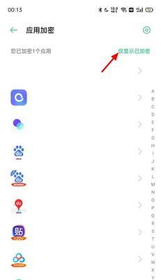 取消OPPO手机应用加密的方法（如何取消OPPO手机应用加密，解放内存空间与提升运行速度）