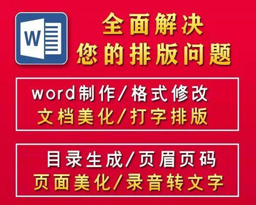 如何修改Word页面的显示大小（简易操作方法与技巧）