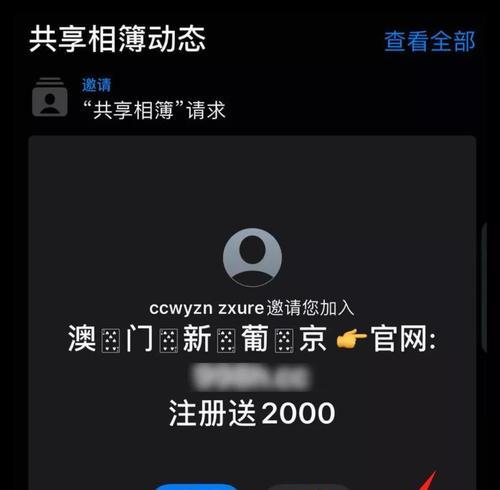 拒绝垃圾广告，iPhone家庭邀请为您屏蔽（以iPhone家庭邀请为主题的垃圾广告屏蔽方法）