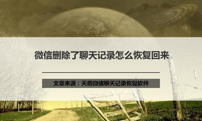 微信聊天记录的转移与主题文章创作（将微信聊天记录转化为主题文章，实现信息的延续与创作的转换）