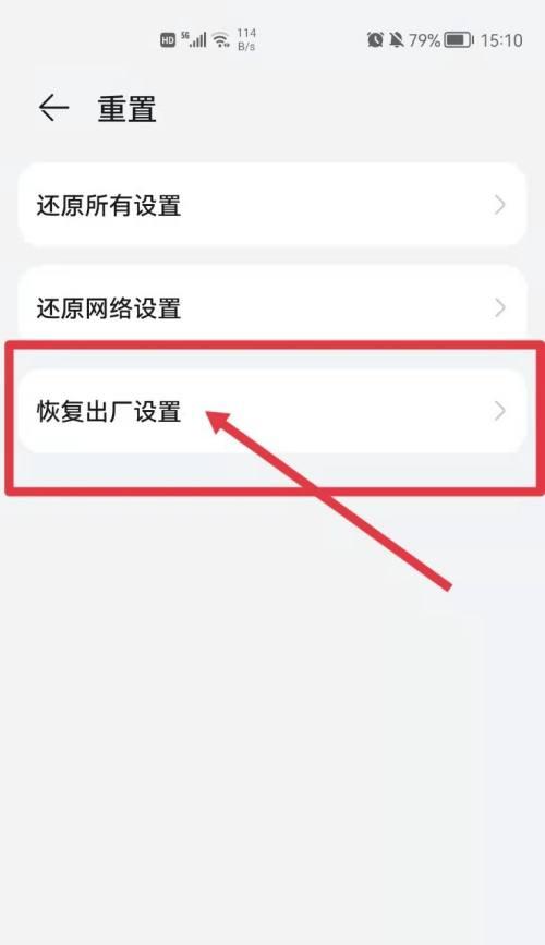 如何正确使用手机恢复出厂设置（简单操作，轻松解决手机问题）