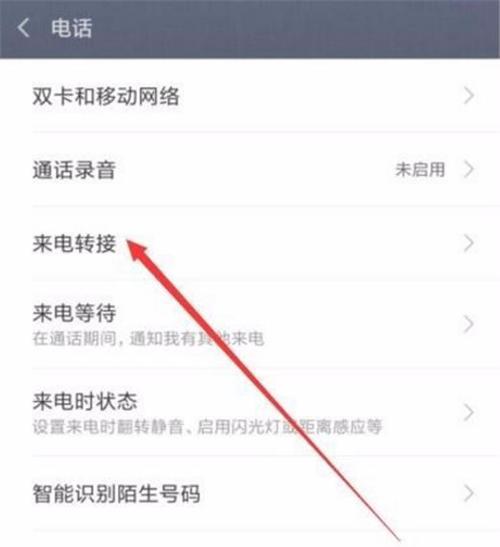 如何设置安卓手机呼叫转移功能（简单设置让你不错过任何重要电话）