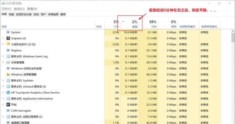 解决Windows任务管理器磁盘100%的问题