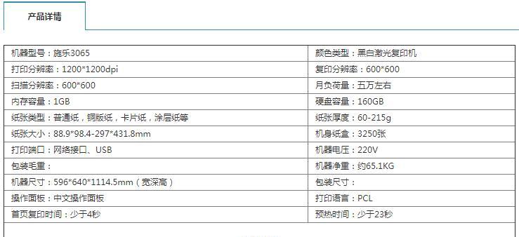 施乐3065复印机故障的解决方法（详细介绍施乐3065复印机故障以及解决办法）