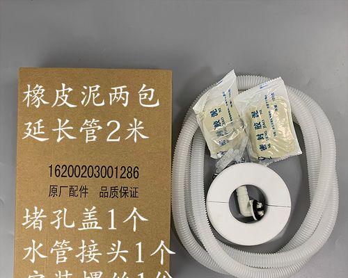 轻松拆装挂壁式空调排水管（新手也能搞定的简易方法）