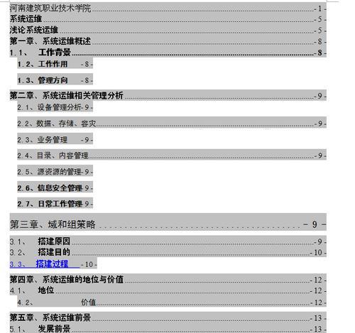 Word文档怎么添加目录导航栏（添加目录的正确方法分享）