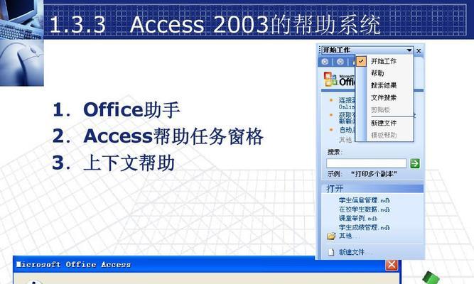 access数据库的对象是什么（了解Access数据库的主要组成及其应用领域）