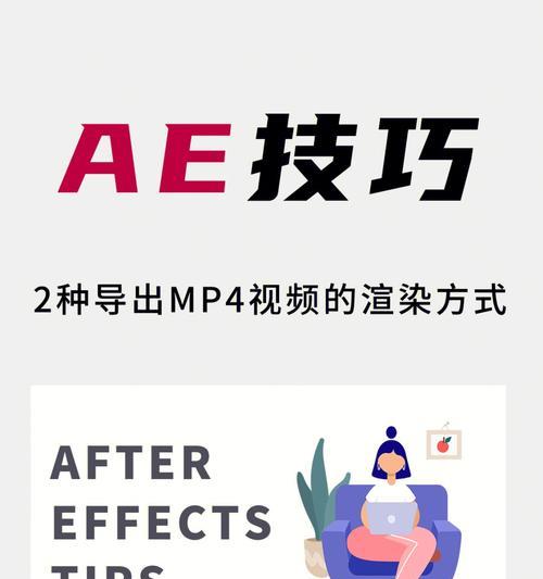 ae怎么导出mp4格式视频插件（AE导出视频方法讲解）