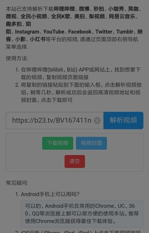 b站视频怎么缓存到本地（如何将B站视频保存到本地设备）