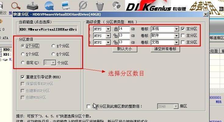 diskgenius分区表教程（diskgenius分区表在哪个位置）