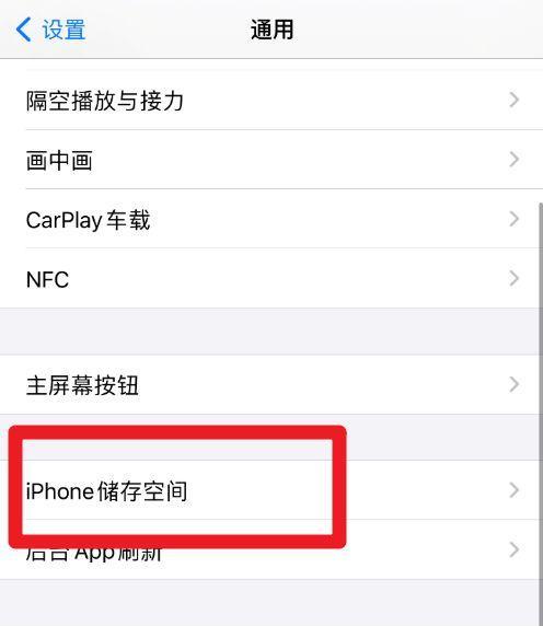 苹果如何卸载app保留数据（iPhone卸载软件的正确步骤）