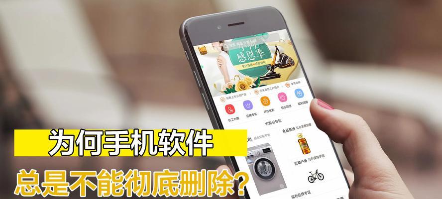 苹果手机怎么卸载app软件有残留（iphone卸载软件残留的简单方法）