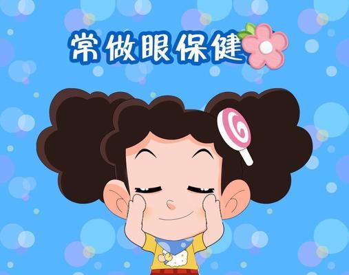 保护眼睛健康的重要性（如何有效地保护眼睛健康）