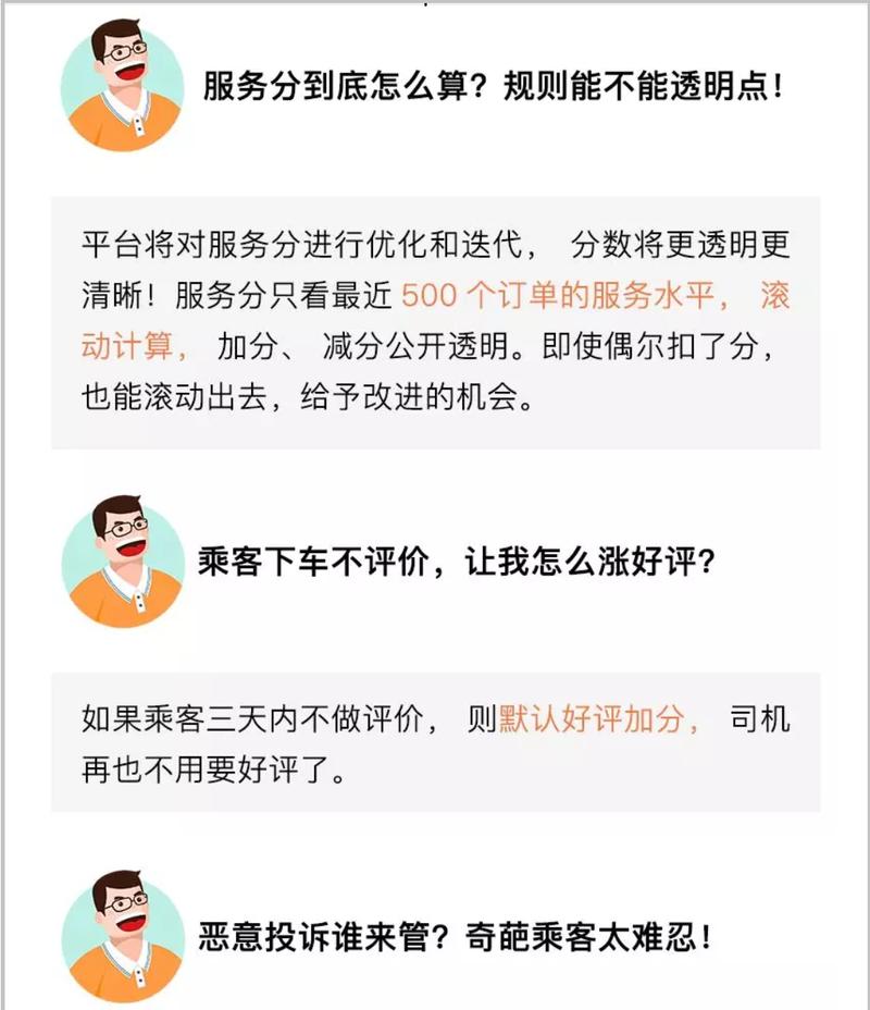 如何提高滴滴打车服务分（优化用户体验）