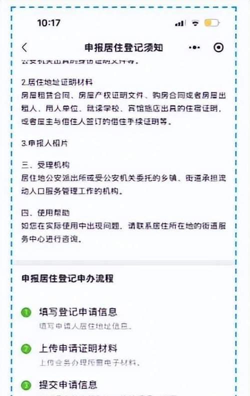 上海居住证办理条件及流程（解读上海居住证的申请条件及办理流程）