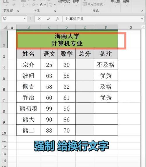 探秘Excel表格换行的神秘快捷键（Excel表格换行快捷键在哪里）