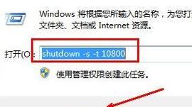 Win7如何设置自动关机时间（简单操作教你轻松控制关机时间）