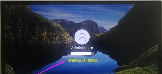 忘记笔记本Win10开机密码怎么办（如何重置或恢复笔记本Win10开机密码）