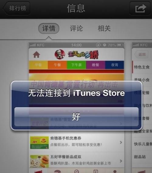 解决平板无法连接到iTunesStore的方法（快速修复平板无法连接到iTunesStore的常见问题）