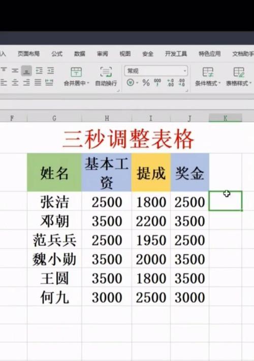 新手如何制作表格教程（从零开始学习制作表格）