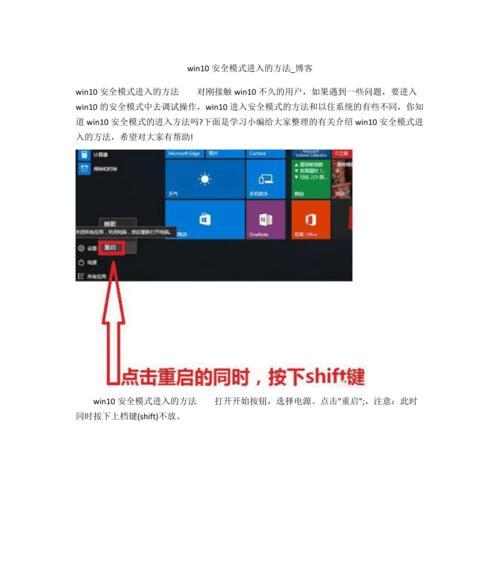 Windows10安全模式（掌握快捷方法）