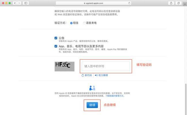 以Apple注册新ID的步骤与注意事项（了解如何在Apple设备上注册新的AppleID）