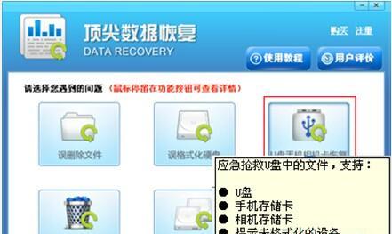 如何从已被删除的U盘中恢复数据（快速恢复您重要的U盘数据）