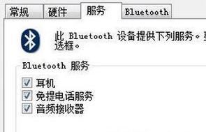 如何在Win7上打开蓝牙配对功能（简单步骤教你启用Win7蓝牙配对功能）