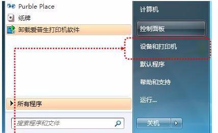 Win7如何连接共享打印机（实用教程详解Win7连接他人共享打印机的步骤）