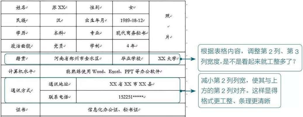 简单的表格制作教程（快速学会制作表格的基本方法）