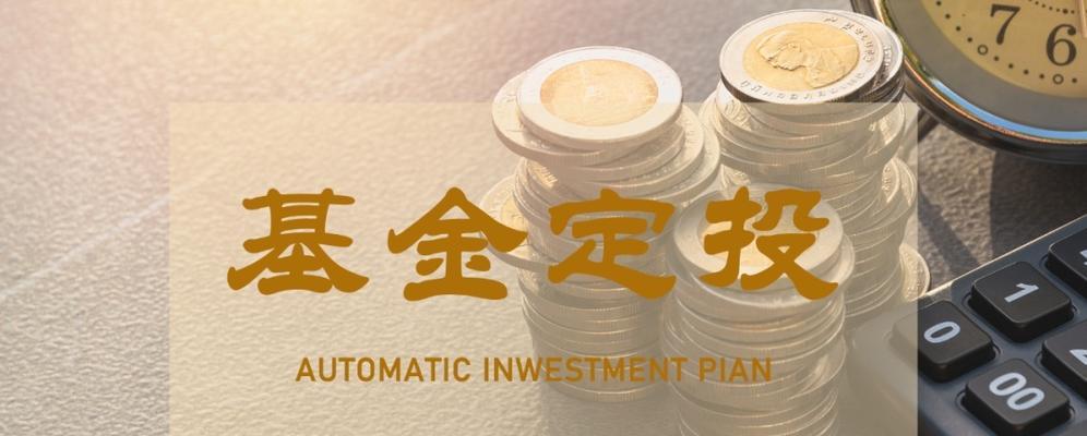 新手入门基金投资指南（了解基金投资的重要知识点）