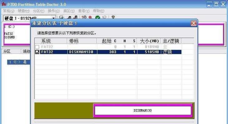 如何合并两个硬盘分区而不删除数据（一种安全有效的硬盘分区合并方法）