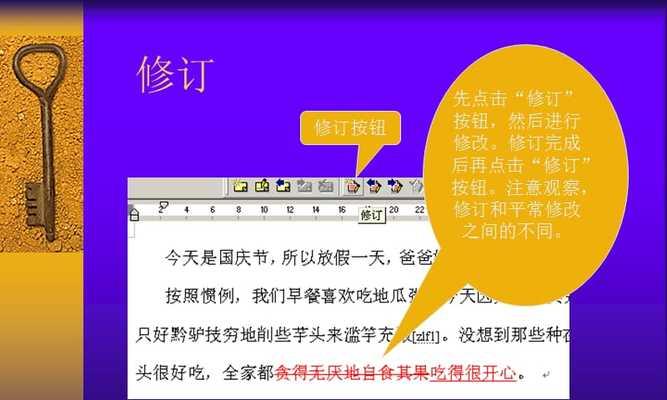 如何快速退出Word的批改模式（一分钟学会退出Word的批改模式）