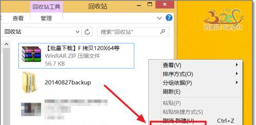 电脑恢复回收站删除的文件的方法及技巧（教你简单快捷地找回已删除的文件）