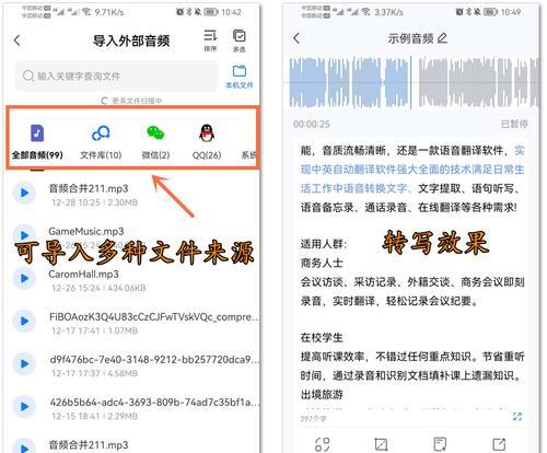 免费实现录音转换成文字的方法（简便的语音转文字技术助力工作生活）