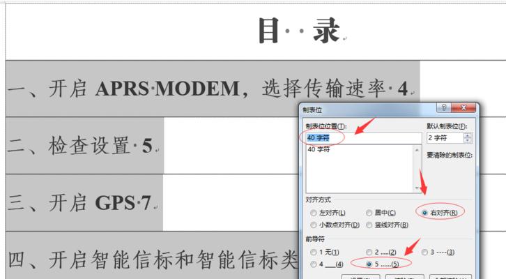 目录与页码匹配的方法（有效提高阅读效率的关键）