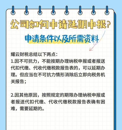 公司纳税申报的具体步骤（深入解析企业纳税申报的流程及要点）