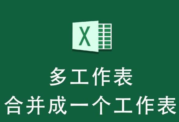 了解电子表格合并的基本概念与功能